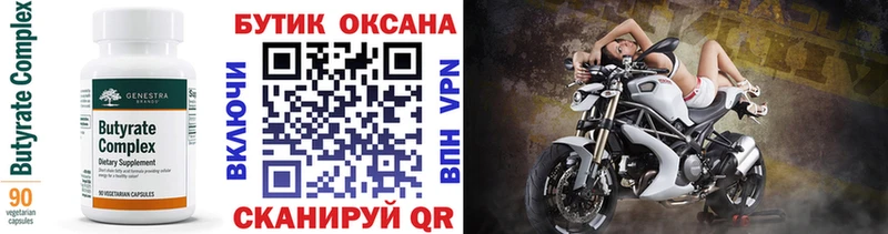Бутират оксана  Липецк 