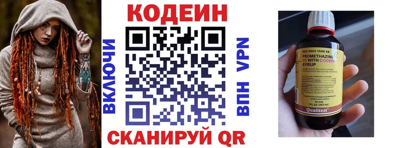 Codein напиток Lean (лин)  Липецк 